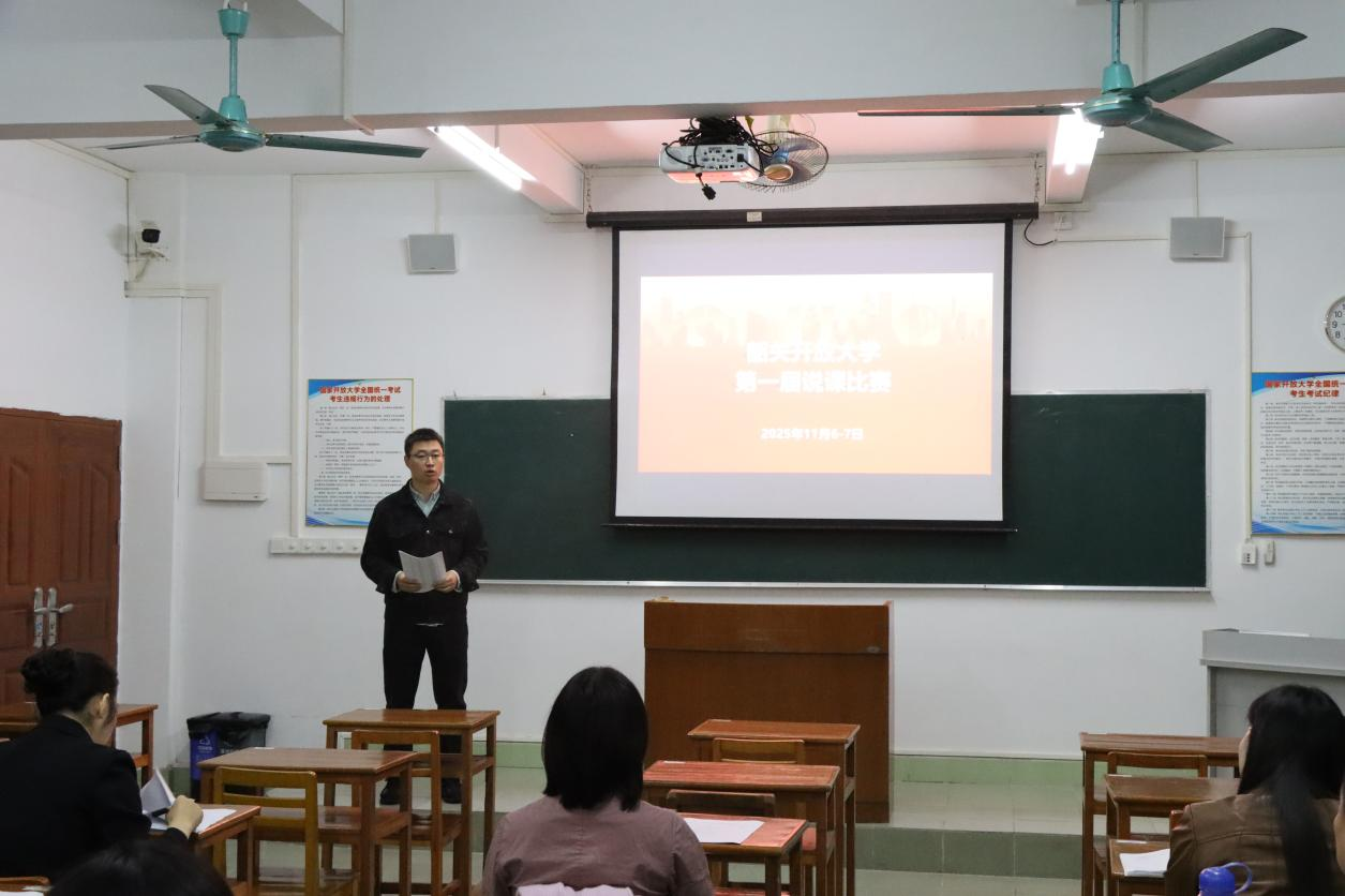 韶关开放大学第一届说课比赛圆满落幕