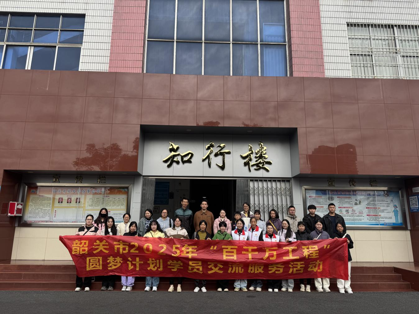 青年学员的“充电”日记——  韶关开放大学成功举办韶关市2025年  “百千万工程”圆梦计划学员交流服务活动